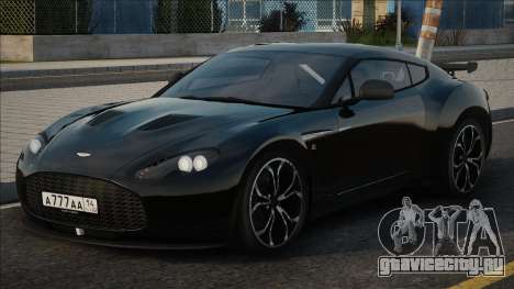 Aston Martin Zagato 2012 для GTA San Andreas