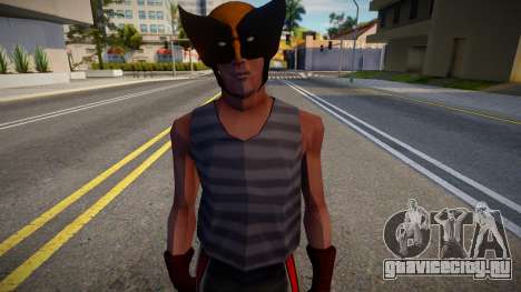 Wolverine Fan для GTA San Andreas