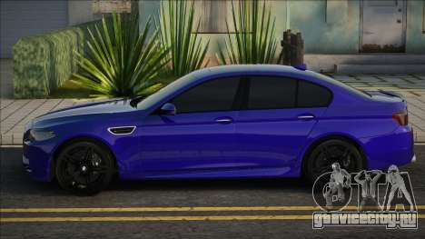 BMW M5 F10 Ble для GTA San Andreas