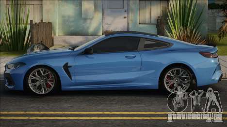 2019 BMW M8 для GTA San Andreas