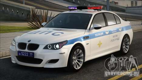 BMW M5 E60 ДПС УГИБДД 2012-2015 для GTA San Andreas