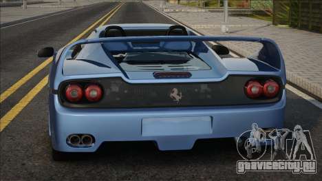 Ferrari F50 Old для GTA San Andreas