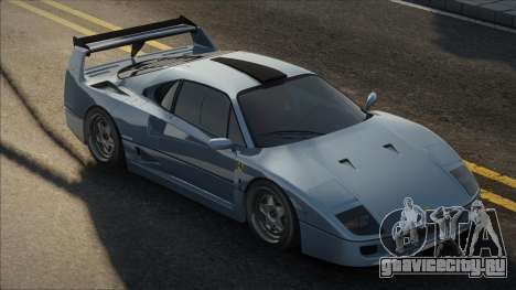 Ferrari F40 Old для GTA San Andreas