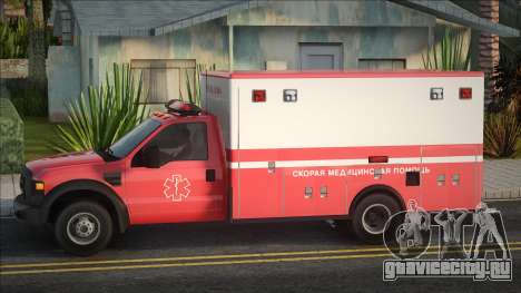 2008 Ford F-550 Ambulance для GTA San Andreas