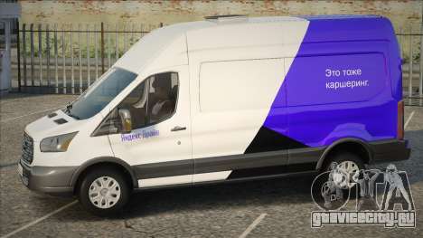 Ford Transit (Yandex Drive) для GTA San Andreas