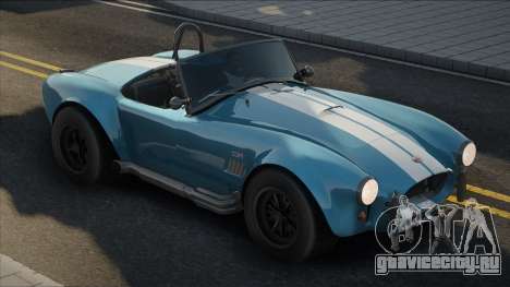 AC Shelby Cobra 427 для GTA San Andreas