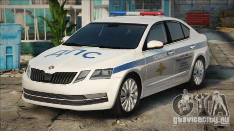 Skoda Octavia A7 ДПС для GTA San Andreas