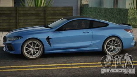 BMW M8 Performance F92 для GTA San Andreas