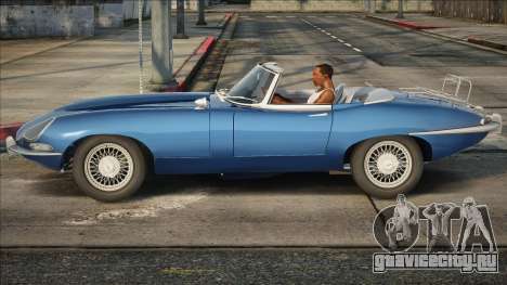 Jaguar XK-E 1961 v1.1 для GTA San Andreas