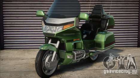 Honda Goldwing GL1500 1992 v1.1 для GTA San Andreas