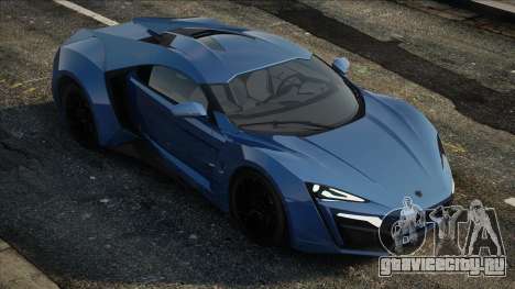 W Motors Lykan Hypersport (SA light) для GTA San Andreas