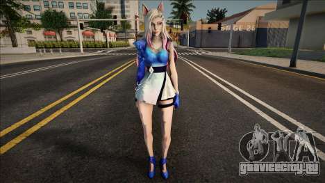 Ahri K-DA для GTA San Andreas