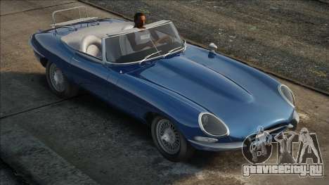 Jaguar XK-E 1961 v1.1 для GTA San Andreas