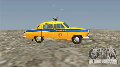 Волга ГАЗ 21 ГАИ для GTA San Andreas