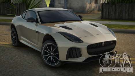 Jaguar F-Type SVR V1.2 для GTA San Andreas