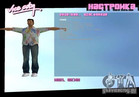 Рубашка в Евро для GTA Vice City