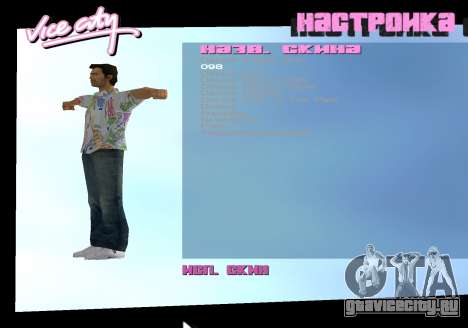 Рубашка в Евро для GTA Vice City