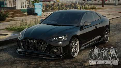 Audi RS5 Black для GTA San Andreas