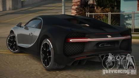 Bugatti Chiron 17th для GTA San Andreas