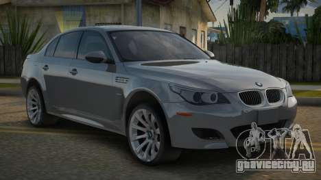 BMW M5 E60 Elan для GTA San Andreas