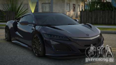 Acura NSX 17th для GTA San Andreas