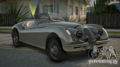 Jaguar XK120 V1.1 для GTA San Andreas