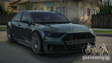 Audi A8 18th для GTA San Andreas